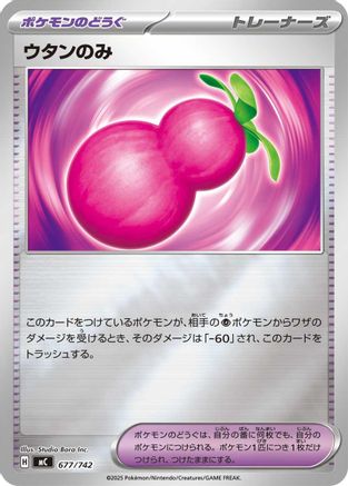 Payapa Berry (Mirror Holo) (677/742) - Start Deck 100 Battle Collection Holofoil
