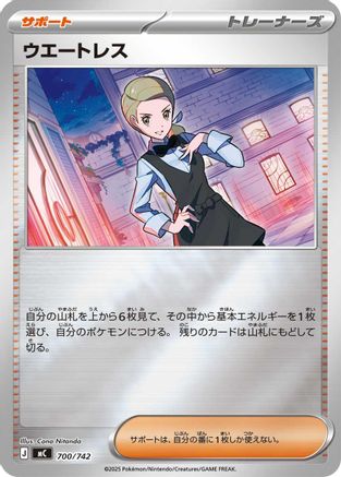 Waitress (Mirror Holo) (700/742) - Start Deck 100 Battle Collection Holofoil