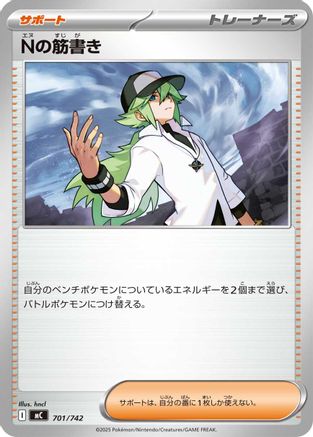 N's Plan (701/742) - Start Deck 100 Battle Collection