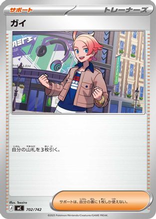 Urbain (702/742) - Start Deck 100 Battle Collection