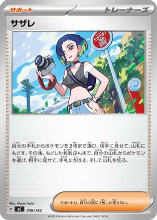 Perrin (709/742) - Start Deck 100 Battle Collection