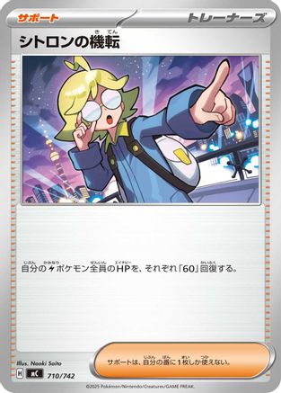 Clemont's Quick Wit (710/742) - Start Deck 100 Battle Collection