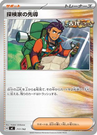 Explorer's Guidance (717/742) - Start Deck 100 Battle Collection
