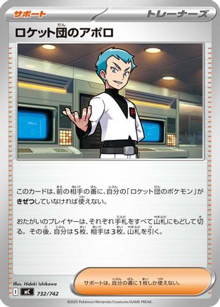 Team Rocket's Archer (732/742) - Start Deck 100 Battle Collection