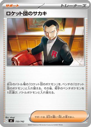 Team Rocket's Giovanni (733/742) - Start Deck 100 Battle Collection