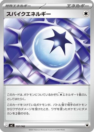 Spiky Energy (737/742) - Start Deck 100 Battle Collection