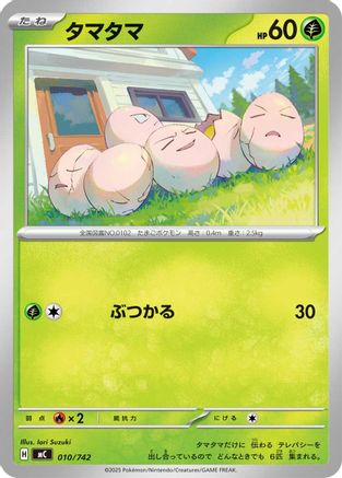 Exeggcute - 010/742 (010/742) - Start Deck 100 Battle Collection