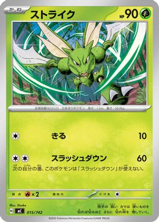 Scyther (015/742) - Start Deck 100 Battle Collection