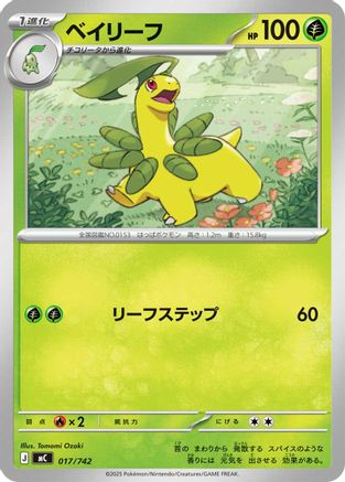 Bayleef (017/742) - Start Deck 100 Battle Collection