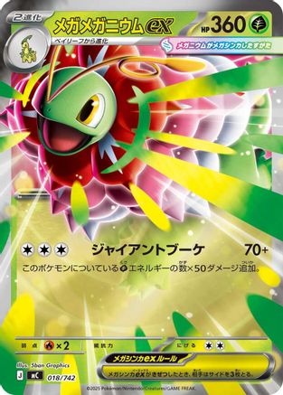Mega Meganium ex (Mirror Holo) (018/742) - Start Deck 100 Battle Collection Holofoil