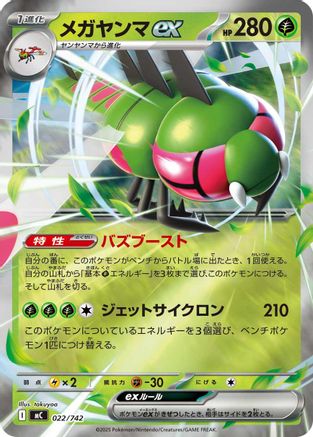 Yanmega ex (022/742) - Start Deck 100 Battle Collection