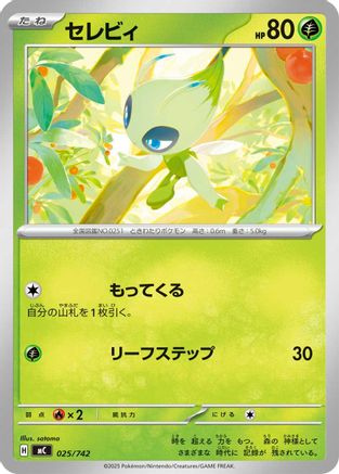 Celebi (025/742) - Start Deck 100 Battle Collection