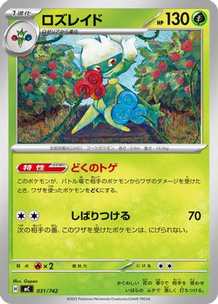 Roserade (031/742) - Start Deck 100 Battle Collection