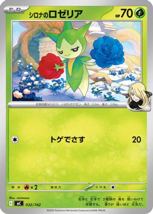 Cynthia's Roselia (032/742) - Start Deck 100 Battle Collection
