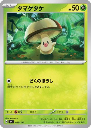 Foongus (048/742) - Start Deck 100 Battle Collection