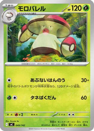 Amoonguss (049/742) - Start Deck 100 Battle Collection