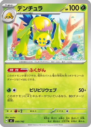 Galvantula (050/742) - Start Deck 100 Battle Collection