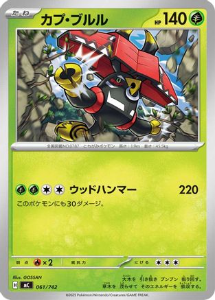 Tapu Bulu (061/742) - Start Deck 100 Battle Collection