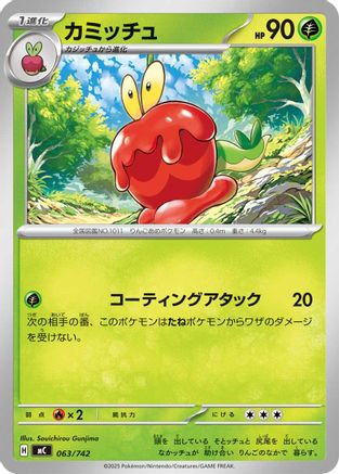 Dipplin (063/742) - Start Deck 100 Battle Collection