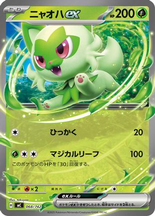 Sprigatito ex (068/742) - Start Deck 100 Battle Collection