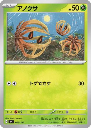 Bramblin (072/742) - Start Deck 100 Battle Collection