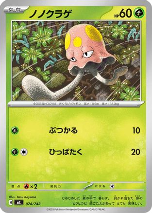 Toedscool (074/742) - Start Deck 100 Battle Collection