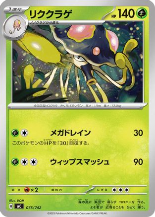 Toedscruel (075/742) - Start Deck 100 Battle Collection