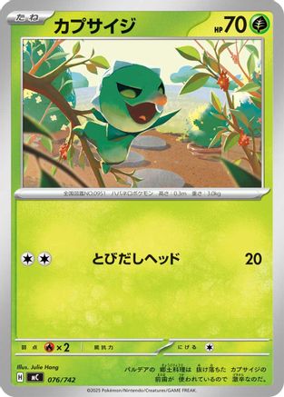 Capsakid (076/742) - Start Deck 100 Battle Collection