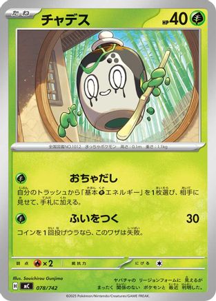 Poltchageist (078/742) - Start Deck 100 Battle Collection