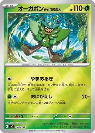 Teal Mask Ogerpon - 080/742 (Mirror Holo) (080/742) - Start Deck 100 Battle Collection Holofoil