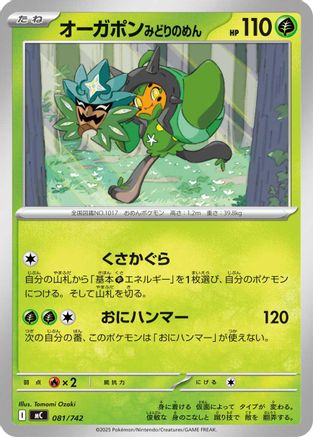 Teal Mask Ogerpon - 081/742 (081/742) - Start Deck 100 Battle Collection