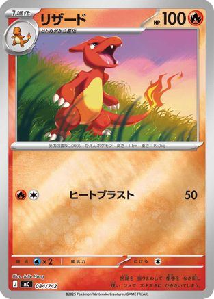 Charmeleon (Mirror Holo) (084/742) - Start Deck 100 Battle Collection Holofoil