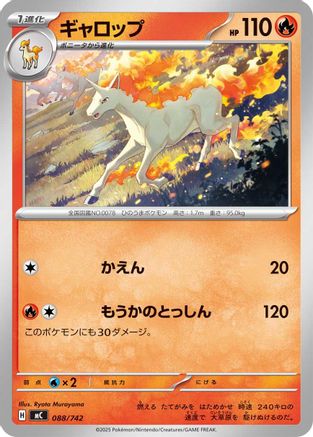 Rapidash - 088/742 (088/742) - Start Deck 100 Battle Collection