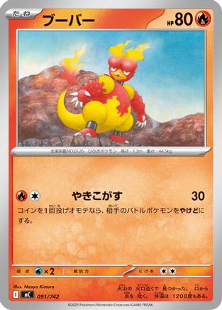 Magmar (091/742) - Start Deck 100 Battle Collection