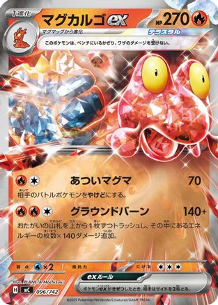 Magcargo ex (Mirror Holo) (096/742) - Start Deck 100 Battle Collection Holofoil