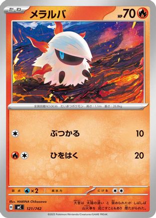 Larvesta (121/742) - Start Deck 100 Battle Collection