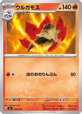 Volcarona - 123/742 (123/742) - Start Deck 100 Battle Collection