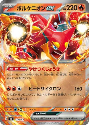 Volcanion ex (Mirror Holo) (129/742) - Start Deck 100 Battle Collection Holofoil