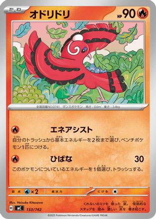 Oricorio - 133/742 (133/742) - Start Deck 100 Battle Collection