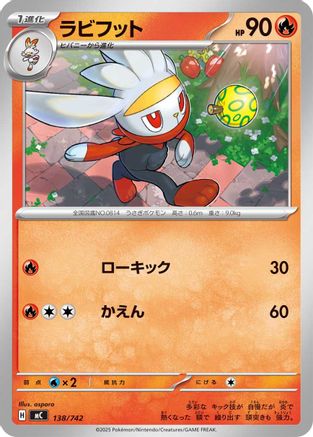 Raboot (138/742) - Start Deck 100 Battle Collection