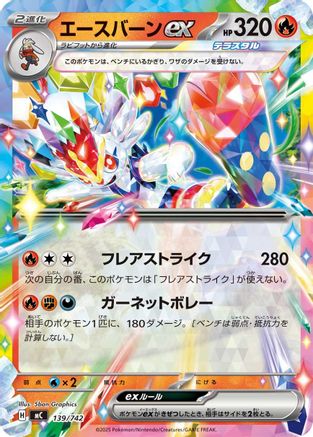 Cinderace ex (139/742) - Start Deck 100 Battle Collection