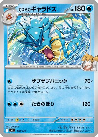 Misty's Gyarados (158/742) - Start Deck 100 Battle Collection
