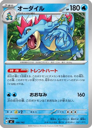 Feraligatr (168/742) - Start Deck 100 Battle Collection