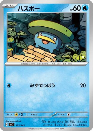 Lotad (175/742) - Start Deck 100 Battle Collection