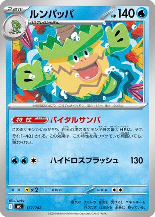 Ludicolo (177/742) - Start Deck 100 Battle Collection