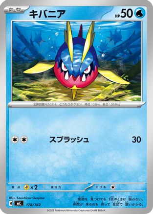 Carvanha (178/742) - Start Deck 100 Battle Collection