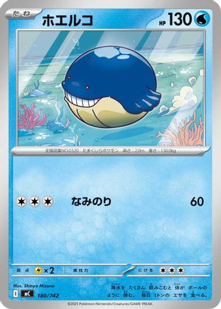 Wailmer (180/742) - Start Deck 100 Battle Collection
