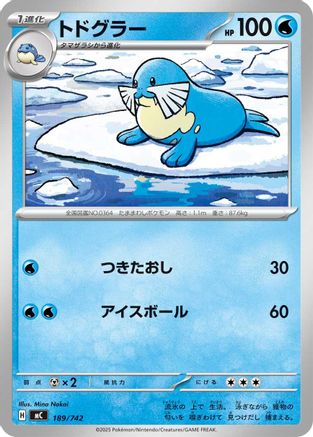 Sealeo (189/742) - Start Deck 100 Battle Collection
