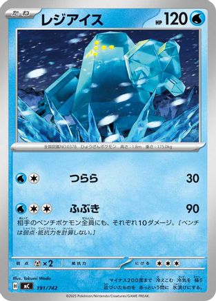 Regice (191/742) - Start Deck 100 Battle Collection