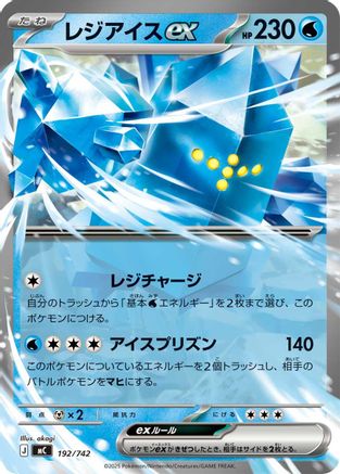Regice ex (192/742) - Start Deck 100 Battle Collection